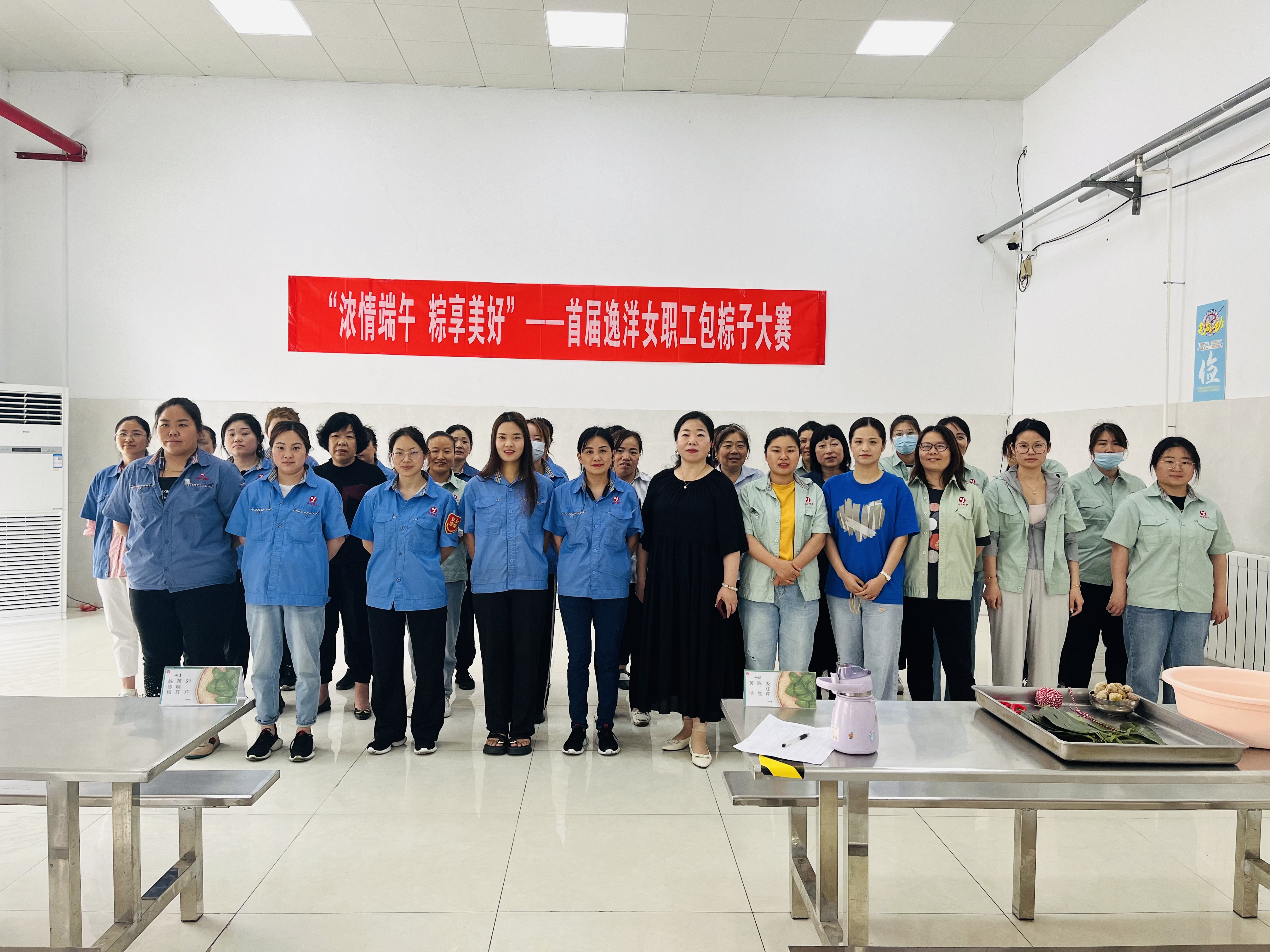 &ldquo;濃情端午、粽享美好&rdquo;&mdash;&mdash;首屆逸洋女職工包粽子大賽